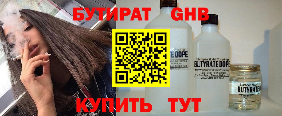 БУТИРАТ 99% Топки