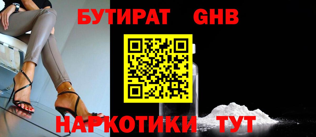 Бутират 99%  Бутират  Топки  Вход с VPN 