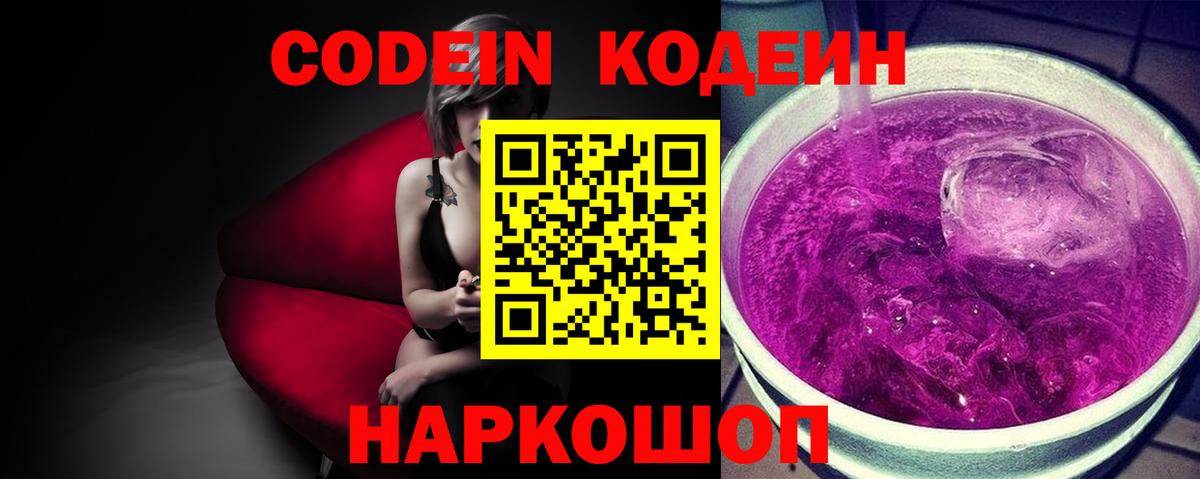 Codein Purple Drank Топки