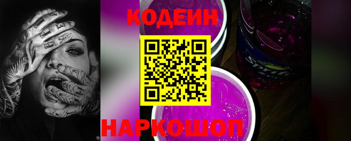 Топки  где можно купить   Codein напиток Lean (лин)  Вход с VPN  Кодеиновый сироп Lean напиток Lean (лин) 