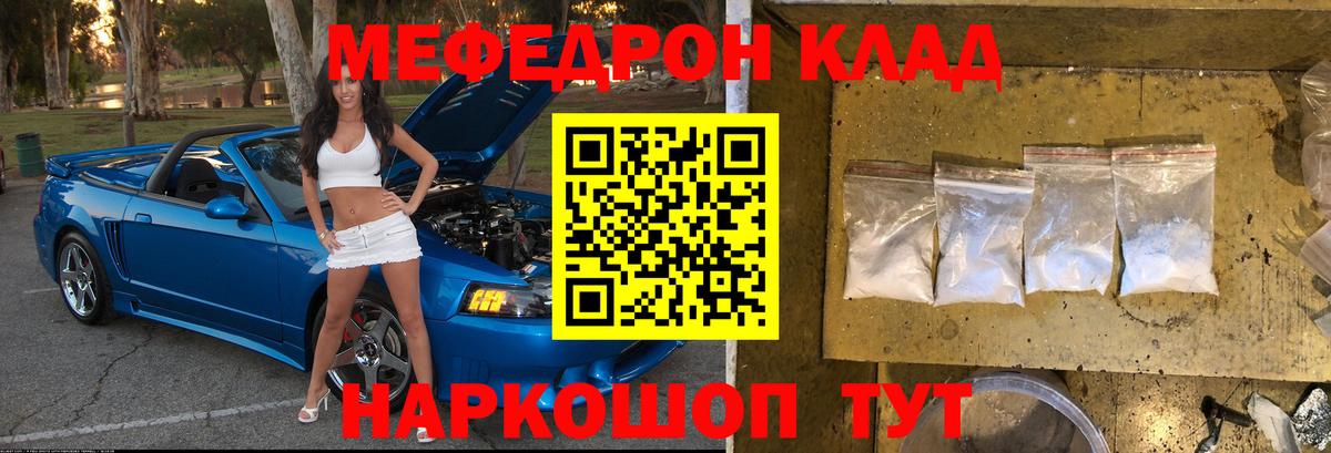 Мефедрон кристаллы Топки