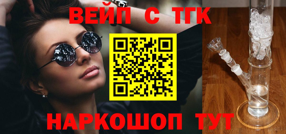 ТГК вейп с тгк Топки